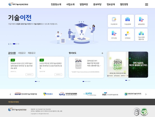 과학기술사업화진흥원 웹사이트.