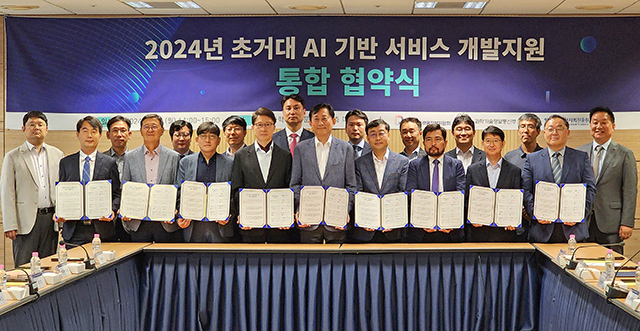 '초거대 AI 서비스 개발지원 통합 협약식' 주요 참석자들이 기념 촬영을 하고 있다. 박광하 기자