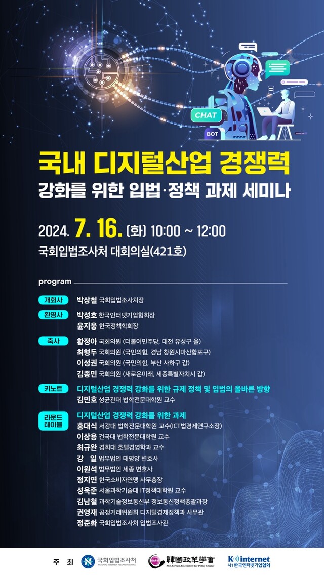 국회입법조사처