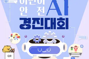 행안부, '어린이 안전 AI 경진대회' 개최