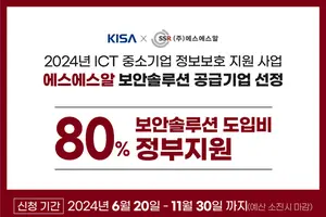 SSR, 'ICT 중소기업 정보보호 지원사업' 공급기업 선정