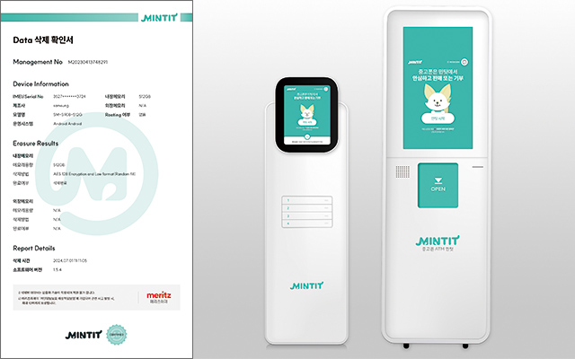 민팃ATM 고객에게 제공되는 데이터 삭제 인증서(왼쪽)와 민팃ATM. 민팃