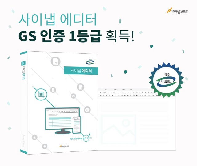 사이냅소프트