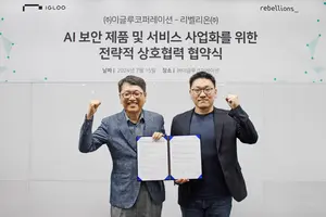 이글루-리벨리온, AI 보안 제품·서비스 사업화 '맞손'