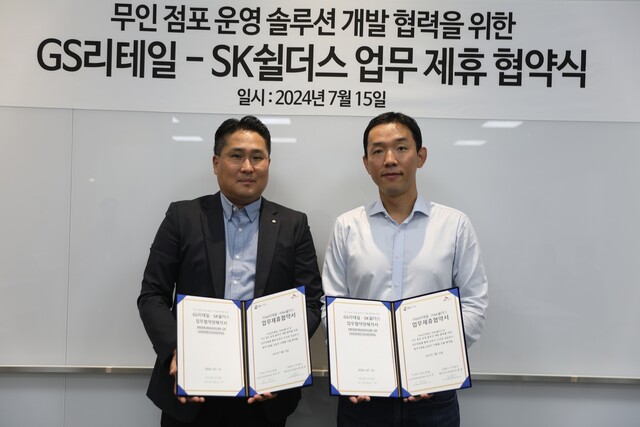 SK쉴더스