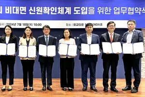 재외국민도 전자여권 기반 비대면 신원확인 가능