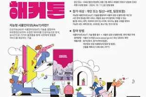 서울시, '서울 AIoT 해커톤' 대회 개최…"더 매력적인 공원 만들자"