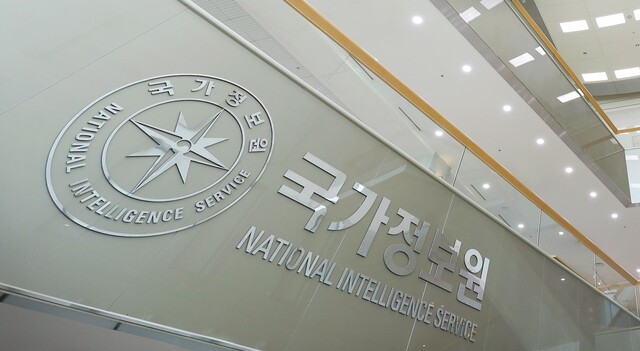 국가정보원. 국정원