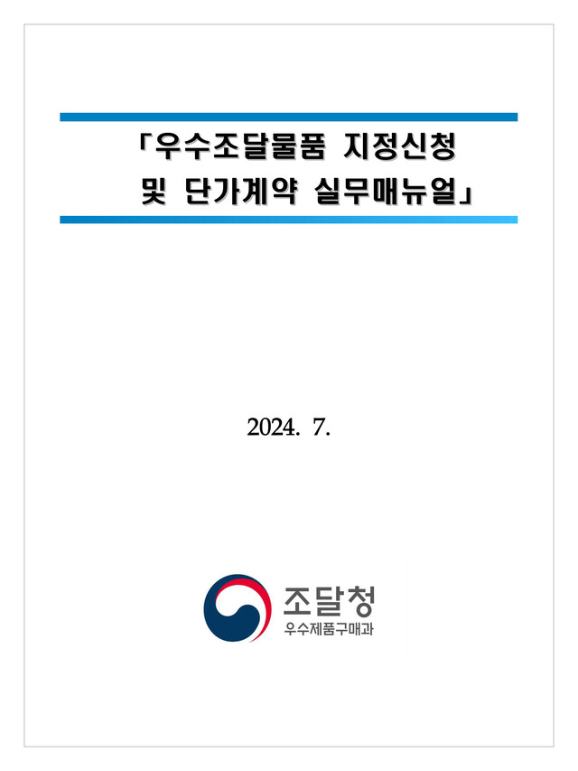 조달청