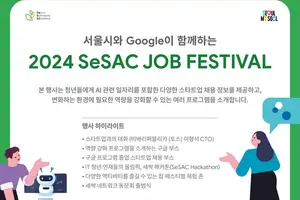 구글-서울시, '새싹 잡 페스티벌' 개최…"청년 일자리 정보 제공"