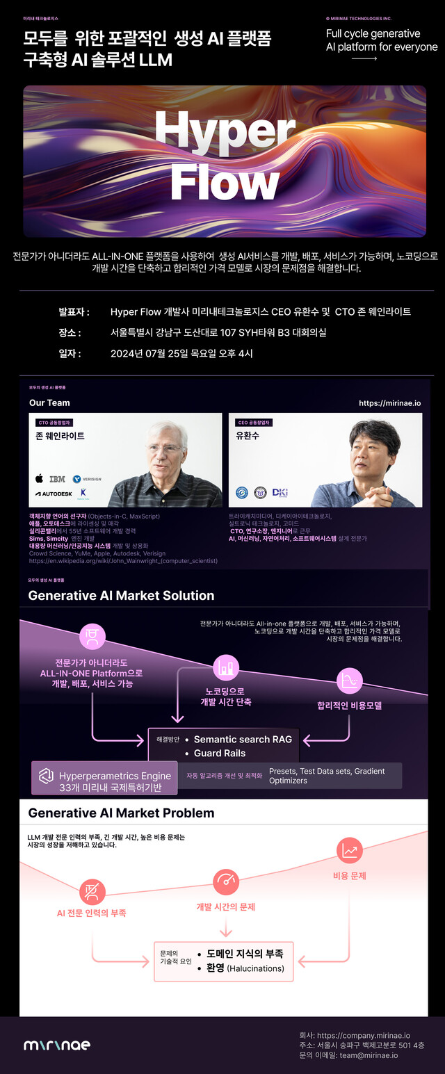 미리내테크