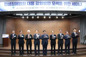민생침해범죄 대응강화 세미나 개최…보이스피싱 대응 강화방안 모색