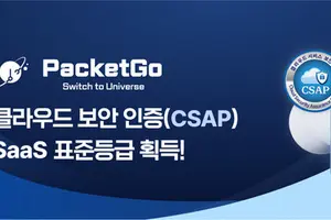 프라이빗테크 '패킷고', CSAP SaaS 표준등급 획득