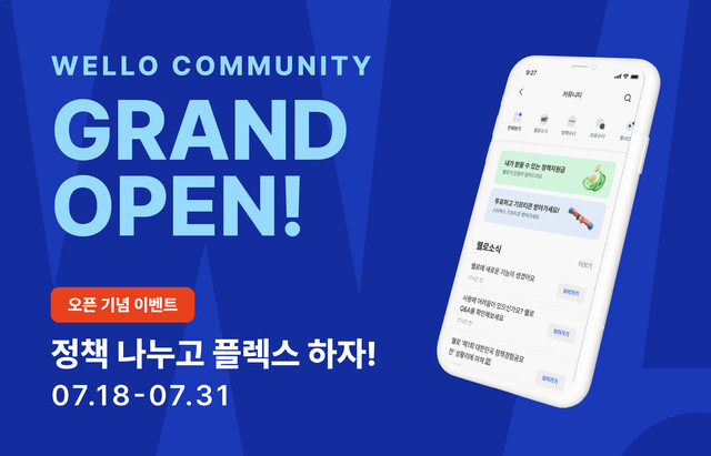 웰로