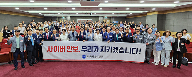 '2024 자유가치 수호 범국민 사이버 안보 대토론회'에서 참석자들이 기념 촬영을 하고 있다. 박광하 기자