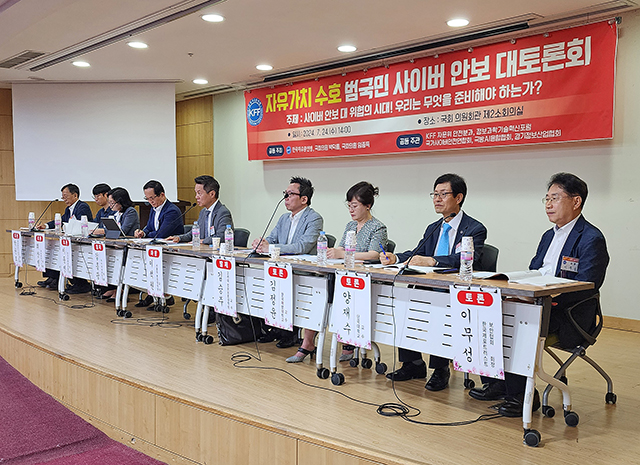 '2024 자유가치 수호 범국민 사이버 안보 대토론회'에서 패널 토론자들이 토론을 진행했다. 박광하 기자
