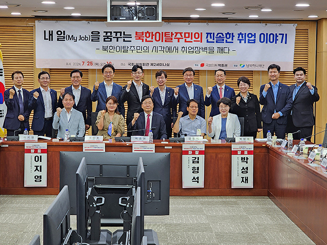 '내 일(my job)을 꿈꾸는 북한이탈주민의 취업 이야기' 세미나 주요 참석자들이 기념 촬영을 하고 있다. 박광하 기자