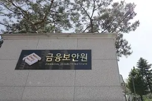 금융보안원, 금융보안 AI 워킹그룹 출범…"안전한 AI 활용 뒷받침"