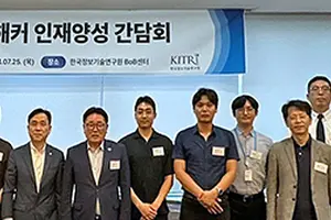 KITRI, 화이트해커 인재 양성 현장간담회 개최