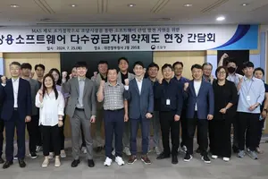 조달청, 상용SW MAS제도 개선방안 논의