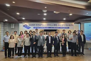 인천시, 스마트도시 용역 착수보고회 개최