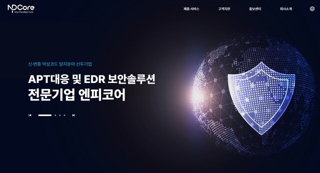 엔피코어 웹사이트.
