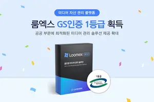 카테노이드, 미디어 자산 관리 '룸엑스' GS인증 1등급 획득