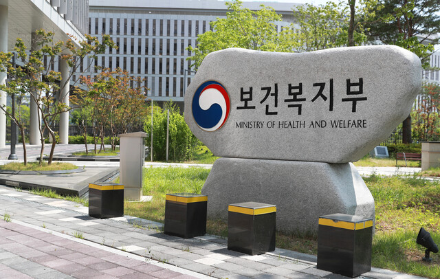 보건복지부. 복지부