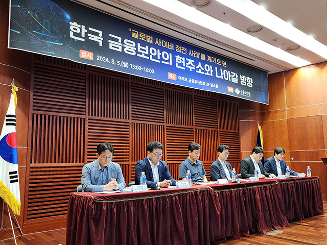 '한국 금융보안의 현주소와 나아갈 방향' 세미나 토론자들. 박광하 기자