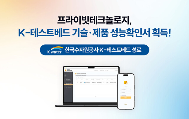 프라이빗테크