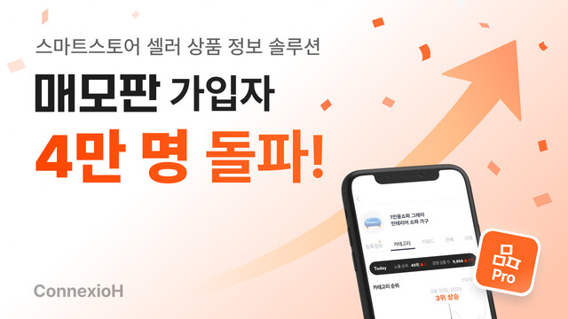 코넥시오에이치