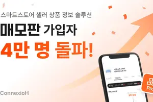 네이버 스마트스토어 분석 솔루션 '매모판', 가입 사업자 4만 돌파