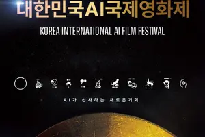 경기도, '대한민국 AI 국제영화제'로 AI창작 선도