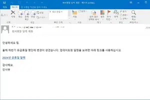 '유급 휴가' 등 휴가철 키워드 사용한 피싱 메일 주의