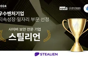 스틸리언, 벤처기업협회 '2024 우수벤처기업' 선정