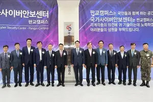 국가사이버안보협력센터, '판교캠퍼스'로 명칭 변경