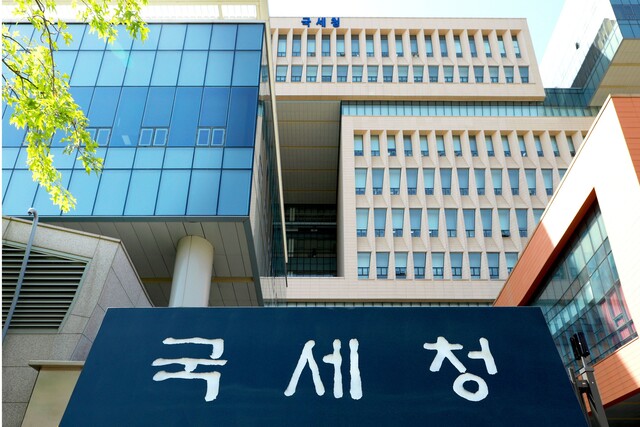 국세청 전경. 국세청