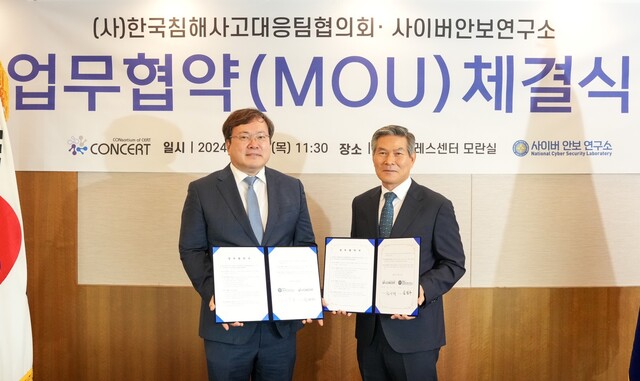 사이버안보연구소
