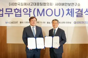 사이버안보연구소-CONCERT, 사이버 위협 대응 역량 강화 맞손