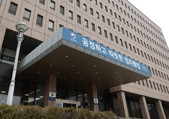 법무부 전경. 법무부
