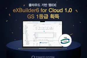 토마토시스템, '엑스빌더6 포 클라우드' GS인증 1등급 획득