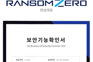 엔피코어, 랜섬웨어 실시간 대응 '랜섬제로 V5.0' 보안기능확인서 취득