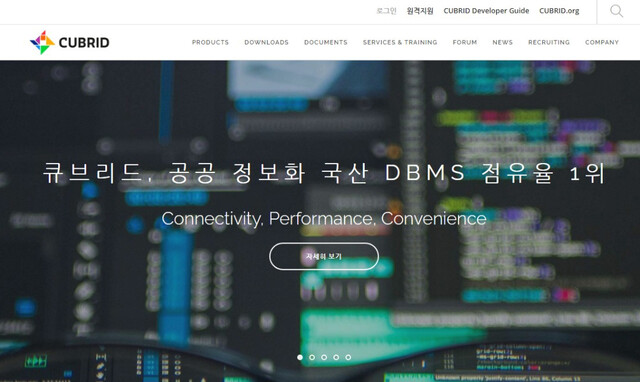 큐브리드 웹사이트.