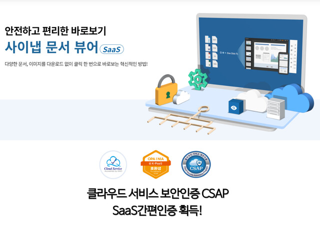 사이냅소프트