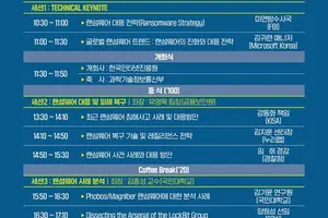 랜섬웨어 회복력 강화 위한 사고 동향·복구 전략 공유