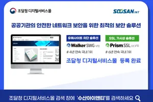 수산INT 네트워크 보안 솔루션 4종, 조달청 디지털서비스몰 등록