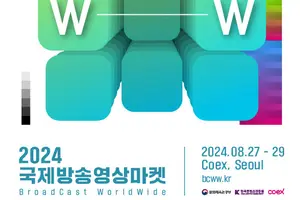 방송영상산업 미래 이끌 성장동력 한자리에…국제방송영상마켓 27일 개최