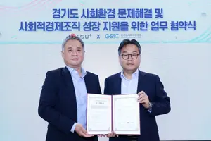 LGU+, 경기도사회적경제원과 도내 돌봄사각지대 해소 '맞손'