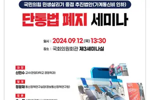 국민의힘 민생살리기 중점 추진법안 '단통법' 폐지 세미나 개최