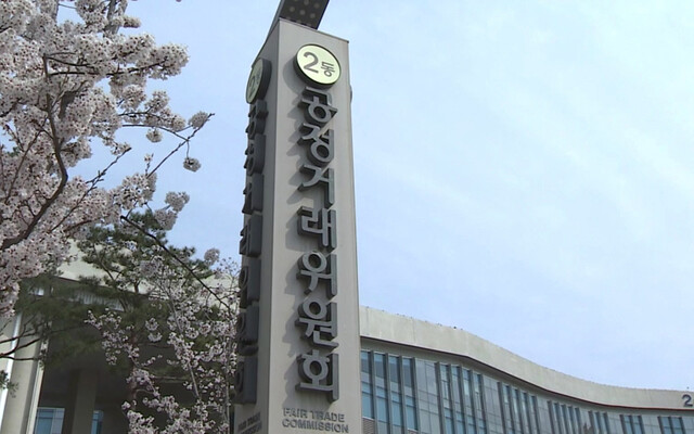공정거래위원회. 공정위